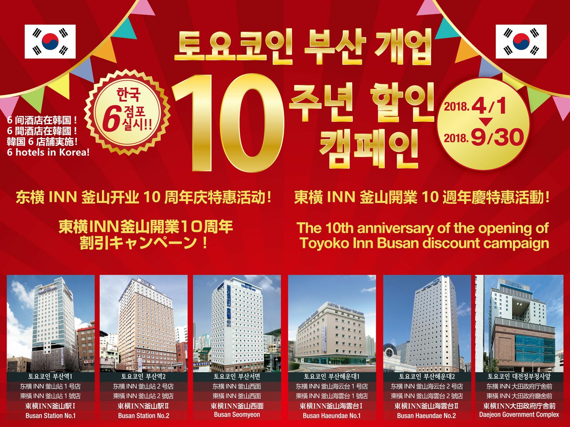 Toyoko Inn Busan Haeundae 2 Eksteriør bilde